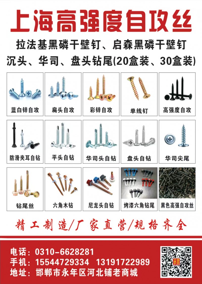 拉法基黑磷干璧钉、启森黑磷干壁钉、沉头、华司、盘头钻尾(20盒装、30盒装)（第 4 张）