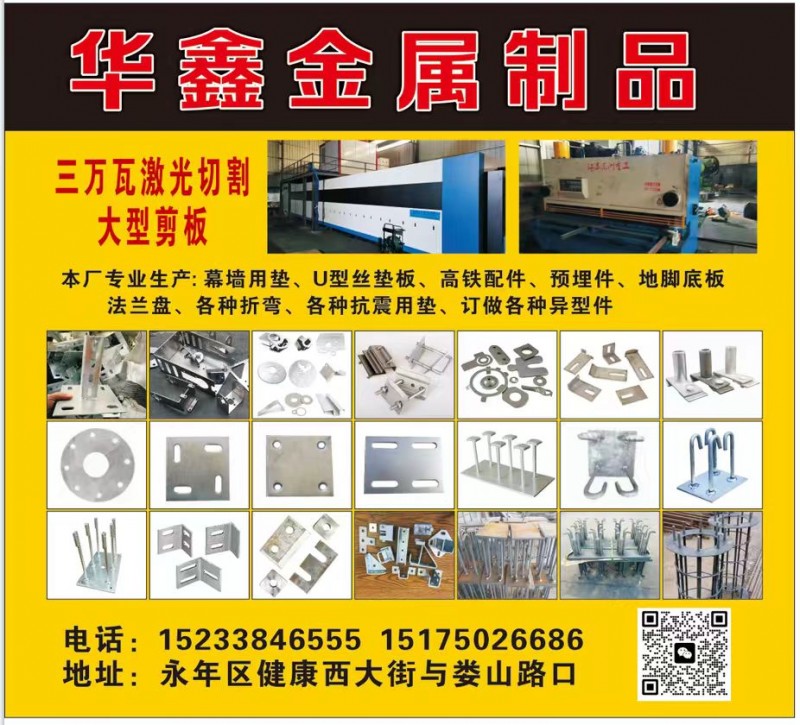 本厂专业生产:幕墙用垫、U型丝垫板、高铁配件、预埋件、地脚底板法兰盘、各种折弯、（第 1 张）