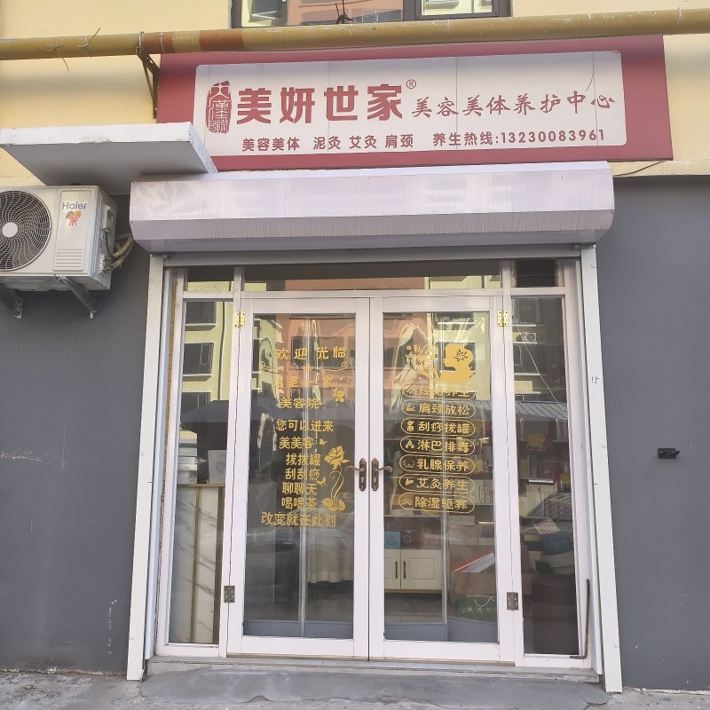 门市转让，因个人原因，美容店市出租转让，真心想学，可免费教手法，易上手，不耽误接（第 1 张）