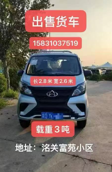 出售长安凯程单排货车，1.6排放，买时42900元（原车购买发票），2023年8（第 1 张）