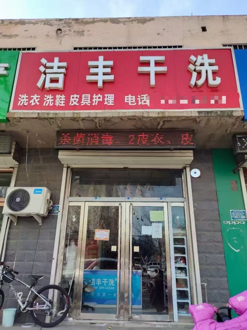 宝妈创业首选，忍痛割爱转让营业中干洗店，全国连锁，店内两台干衣机，一台烘干机，烫（第 1 张）