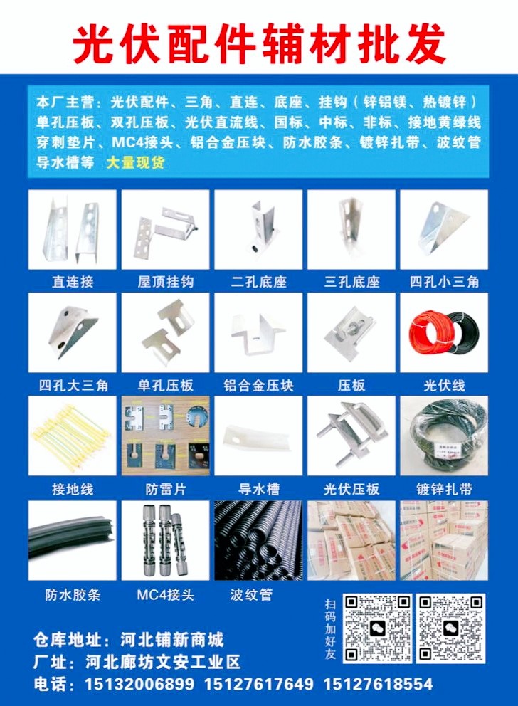 光伏配件厂家：三角，直连，底座，铝合金压块，导轨，辅材，接头，导电片，光伏直流线（第 1 张）