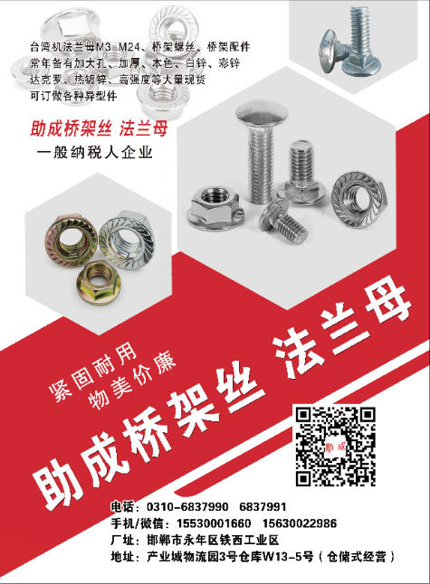 台湾机法兰母M3=M24、桥架螺丝、桥架配件常年备有加大孔、加厚、本色、白锌、彩（第 1 张）