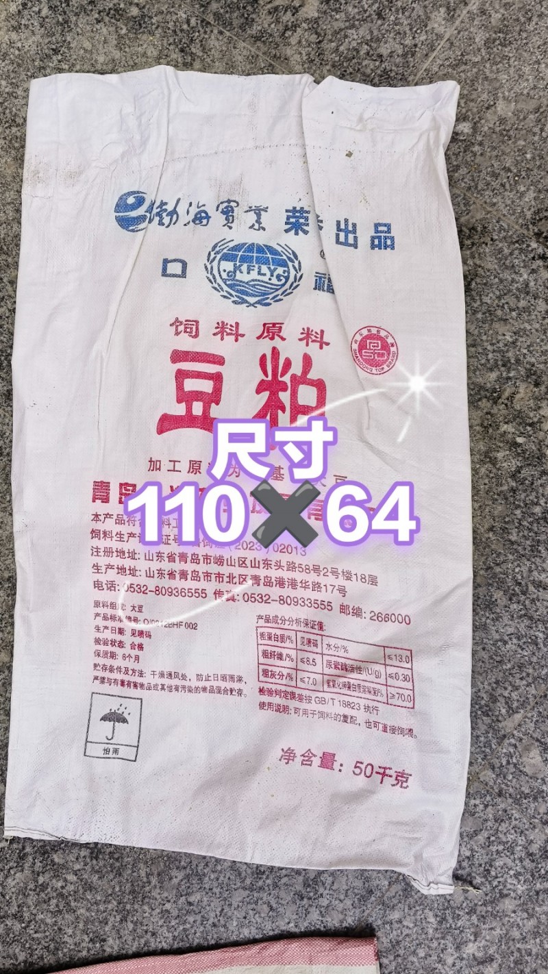 大量出售二手豆粕袋，50公斤，尺寸110✖️64
无破洞，质量可靠，结实耐用！（第 1 张）