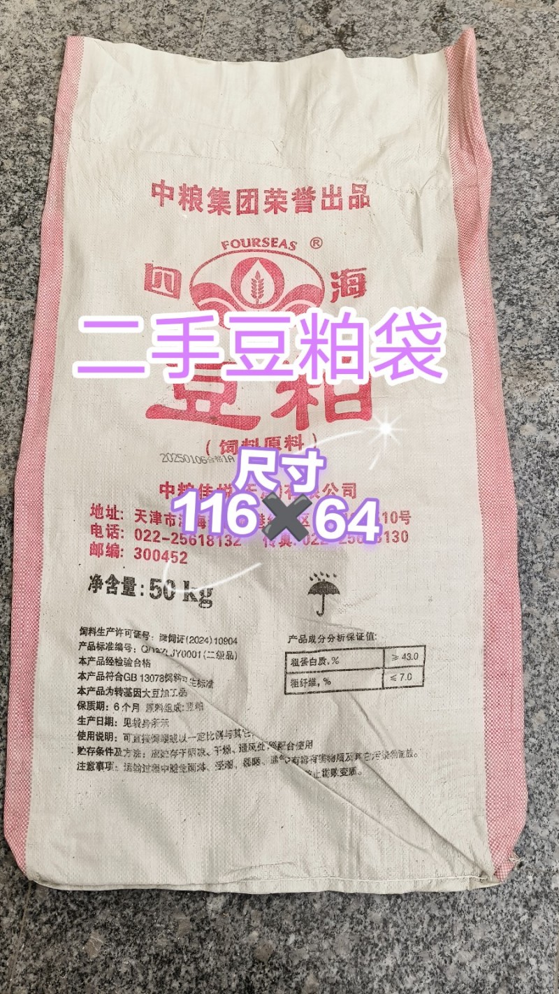 大量出售二手豆粕袋，50公斤，尺寸110✖️64
无破洞，质量可靠，结实耐用！（第 4 张）