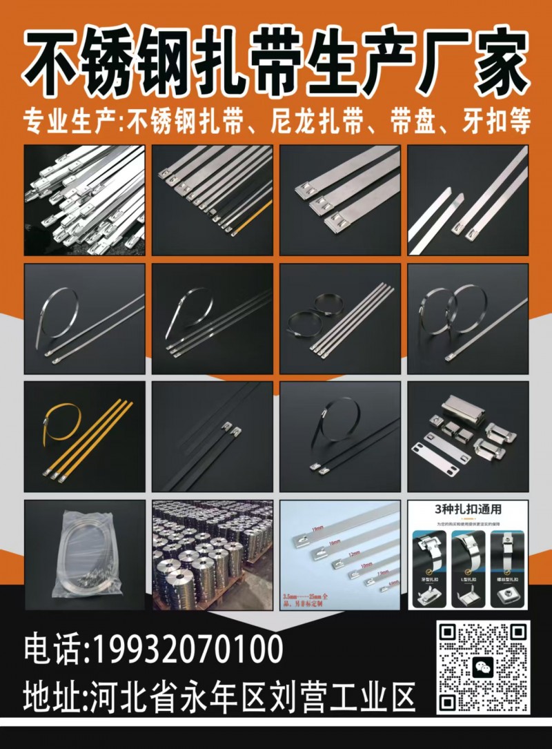 宇邦紧固件有限公司
不锈钢轧带生产厂家 ，
专业生产:不锈钢扎带、喉箍、速放（第 2 张）