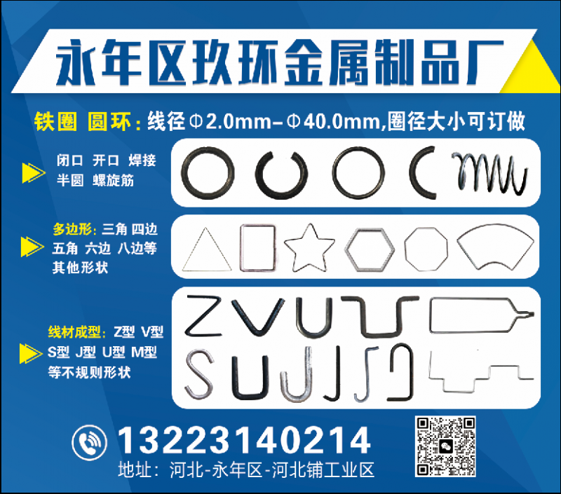 永年区玖环金属制品厂
1⃣️铁圈圆环
线材直径∅2.0mm-∅40.0mm粗（第 1 张）