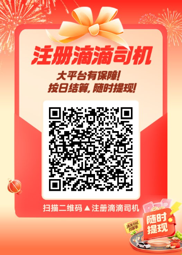 在邯郸有想跑滴滴的看一看了，现在滴滴有新人注册活动，跑20单奖励500元，活动真（第 1 张）