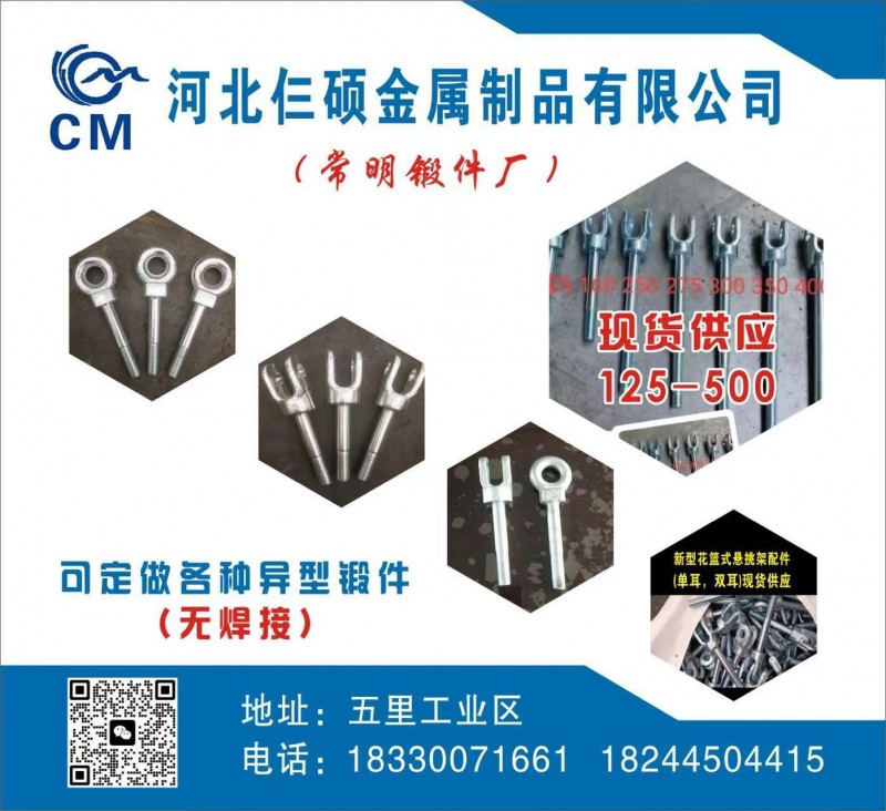 河北仨硕金属制品有限公司 可定做各种异型锻件
地址:五里工业区（第 1 张）