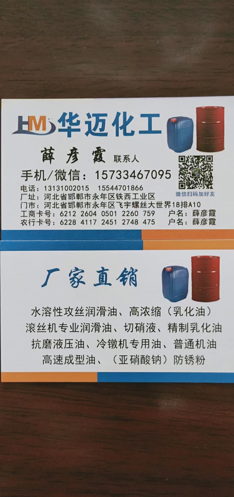 本厂主营，普通乳化油，高浓缩乳化油。精制乳化油，切硝液，防锈粉，洗洁精，适用于攻（第 2 张）