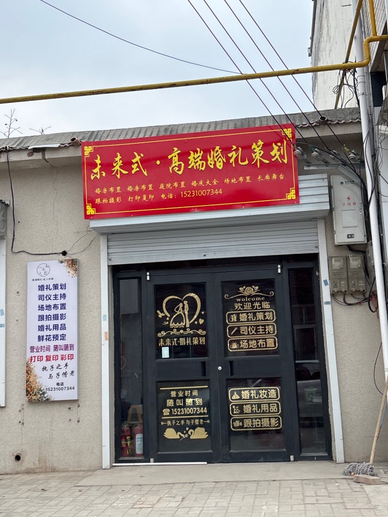 未来式·高端婚礼策划
婚房布置 庭院布置 婚庆大全 场地布置 长廊舞台  跟拍（第 1 张）