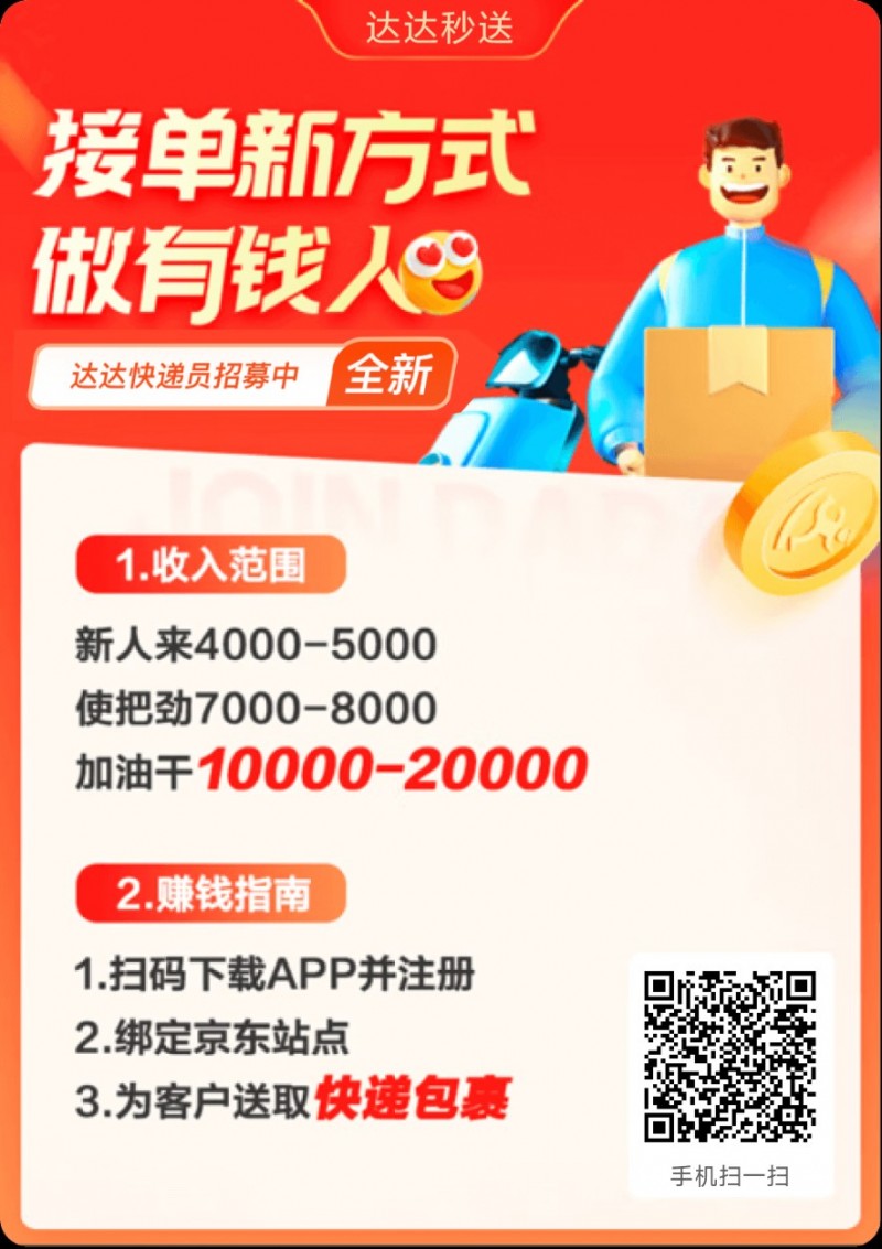 德邦物流招聘，扫码了解详情。（第 1 张）