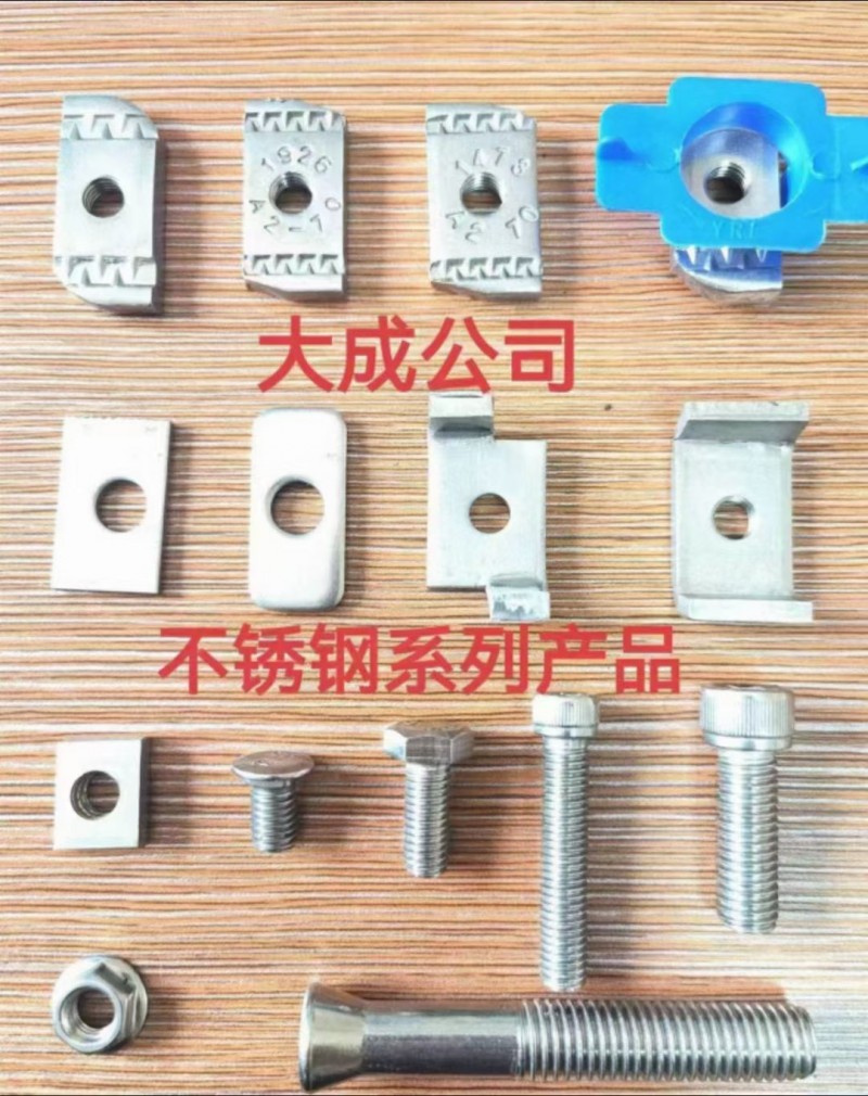大成实业标准件
光伏系列产品：304不锈钢内外六角
不锈钢u型丝，支持定做（第 1 张）