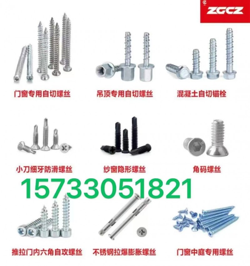 自切螺丝（第 1 张）
