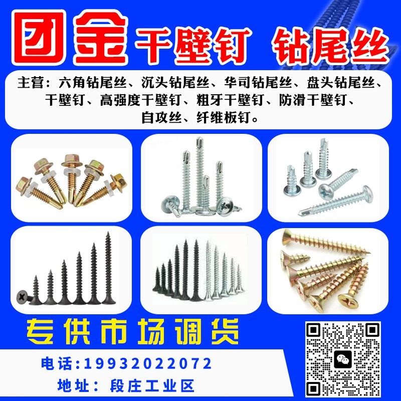 干壁钉，钻尾丝，平钻，华司（第 1 张）