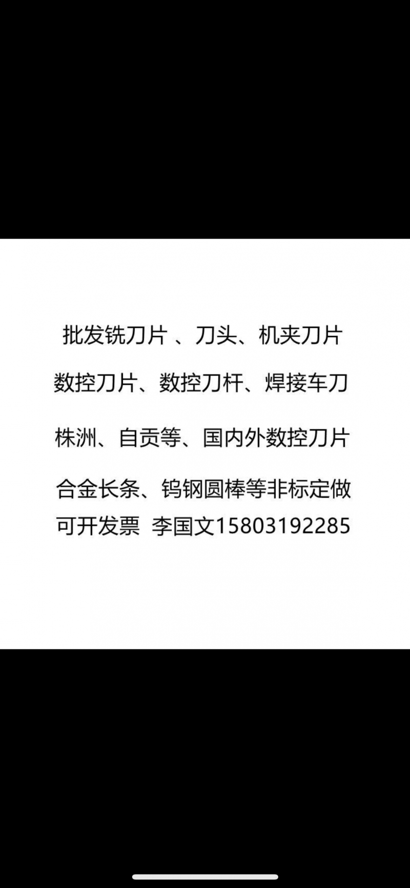 高价回收废旧合金刀头，钨钢铣刀，铣刀片，数控刀头，等钨钢制品，高速钢丝锥钻头，滚（第 7 张）