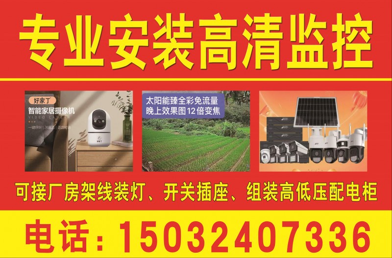 专业安装监控，厂房线路改装，新能源汽车充电桩，配电柜组装，伺服电机自动化改装，监（第 7 张）
