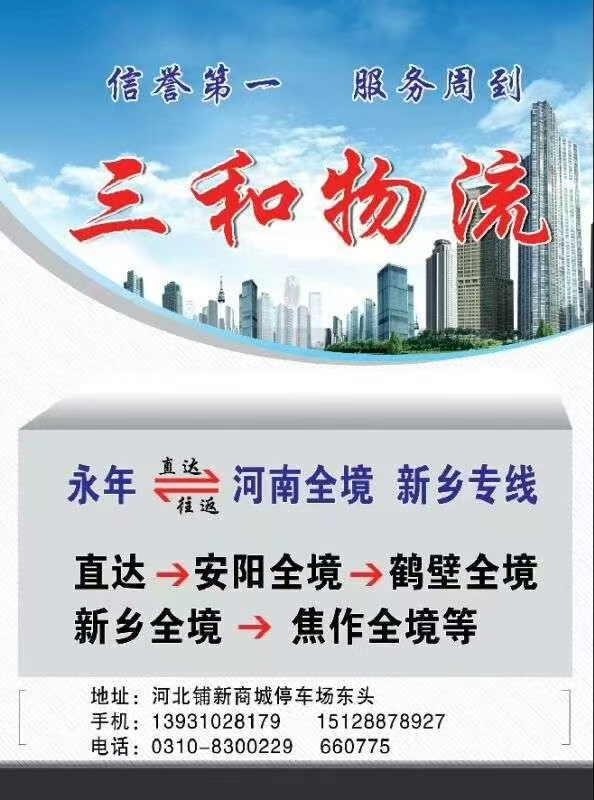 新乡专线，河南全镜
地址：河北铺新商城停车场东头地磅房西10米路北23号（第 2 张）