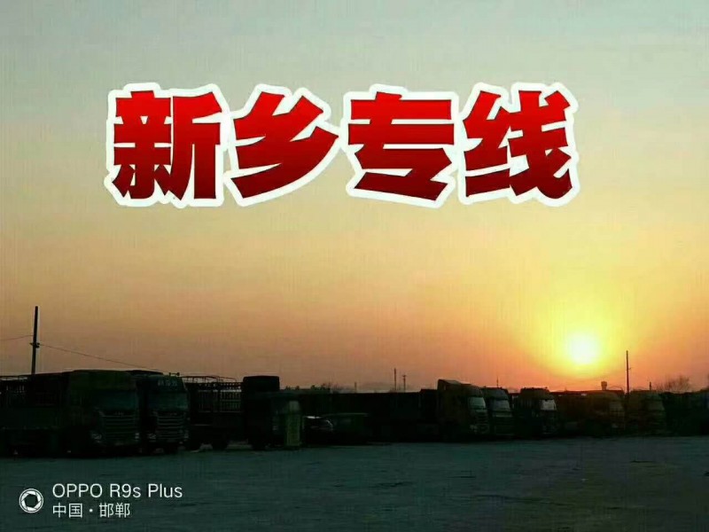 新乡专线，河南全镜
地址：河北铺新商城停车场东头地磅房西10米路北23号（第 3 张）