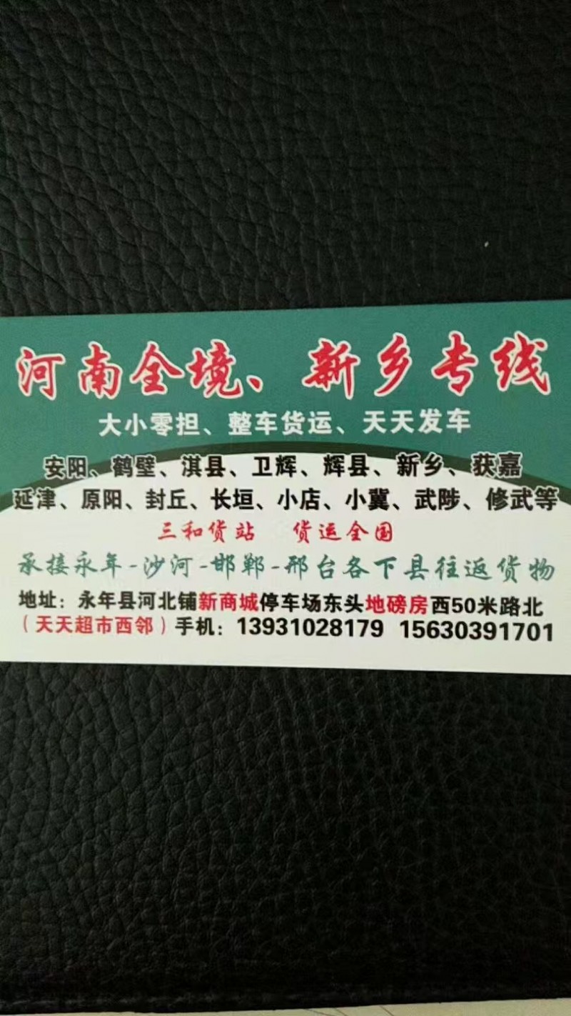 新乡专线，河南全镜
地址：河北铺新商城停车场东头地磅房西10米路北23号（第 4 张）