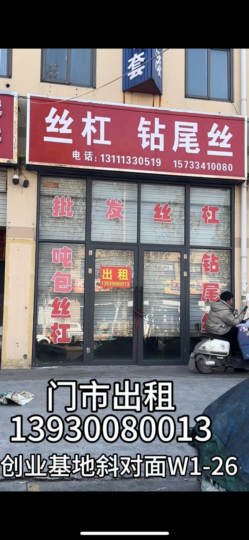 门市出租有意者私（第 3 张）