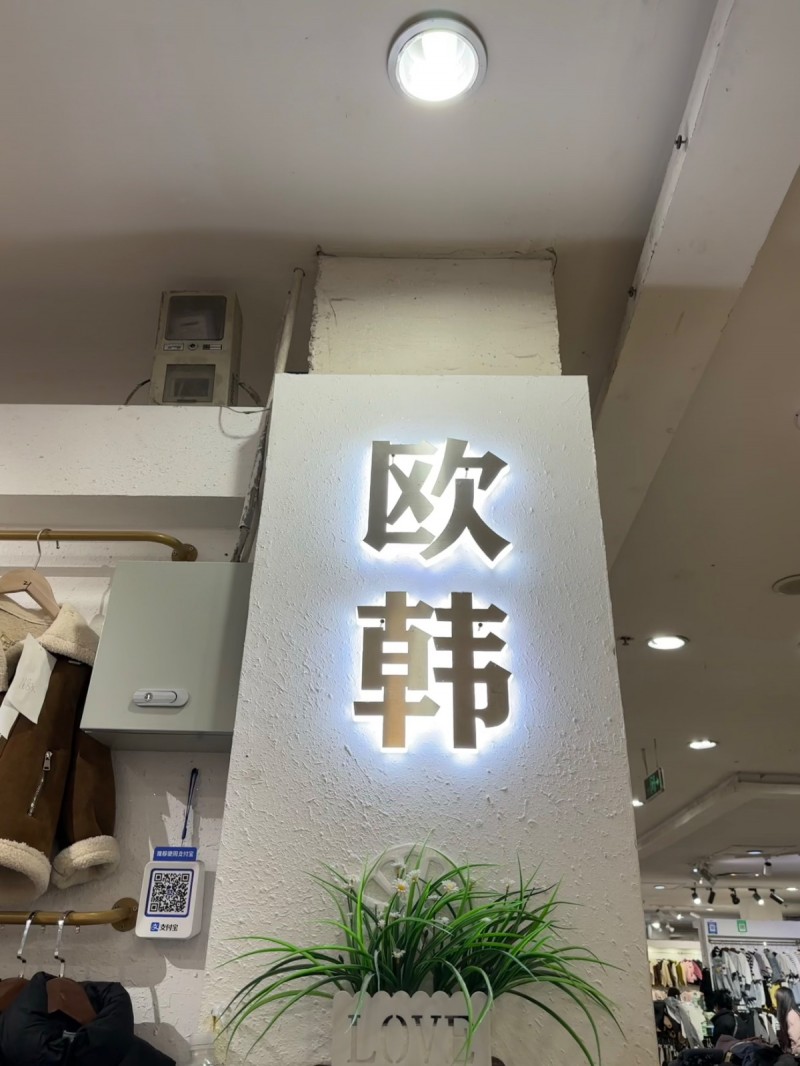 百货大楼童装店铺，本人经营童装店铺11年，因怀孕无法在经营下去现转让，利润乐观可（第 1 张）