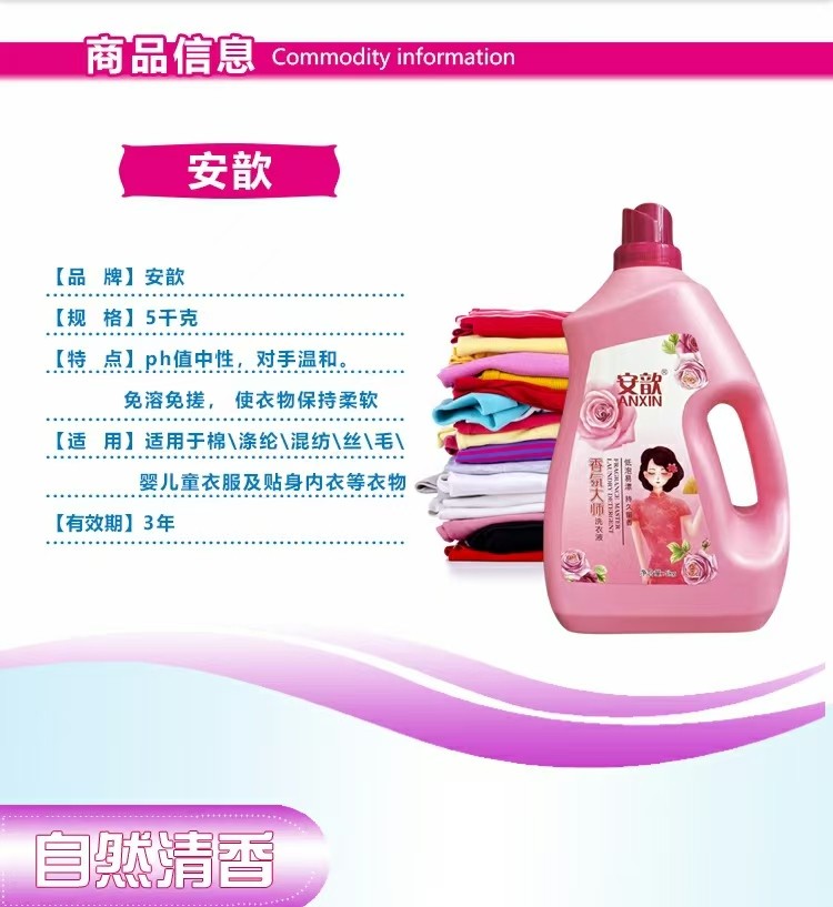 安歆精香氛大师十斤桶装洗衣液招商加盟合作，广州大厂家，正品，资质证件齐全，保质保（第 5 张）