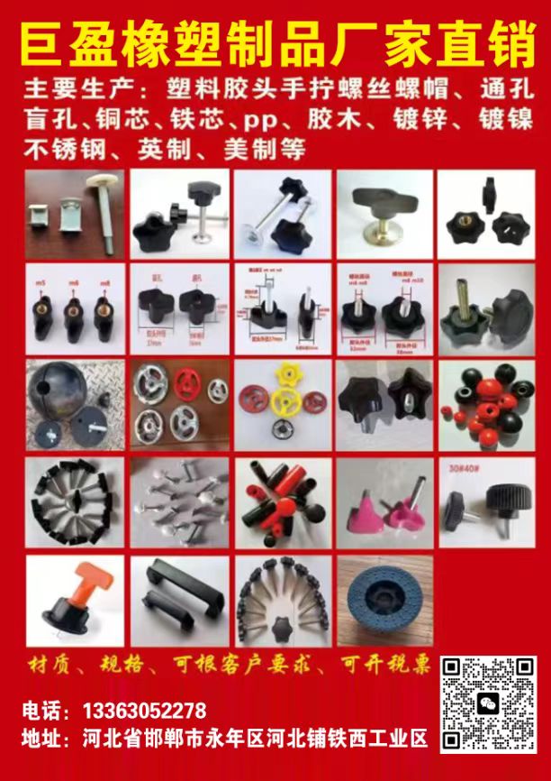 主要生产:塑料胶头手拧螺丝螺帽、通孔、盲孔、铜芯、铁芯、pp、胶木、镀锌、镀镍、（第 1 张）