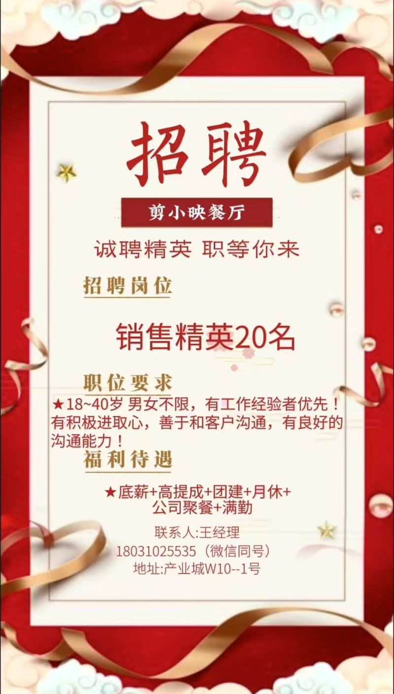底薪+高提成+公司聚餐（第 1 张）