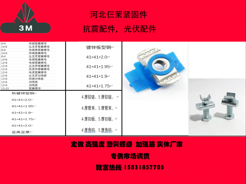100%厂家直销
仨茉抗震支架配件实体厂家
8*6热镀塑翼螺母
10*6达（第 4 张）