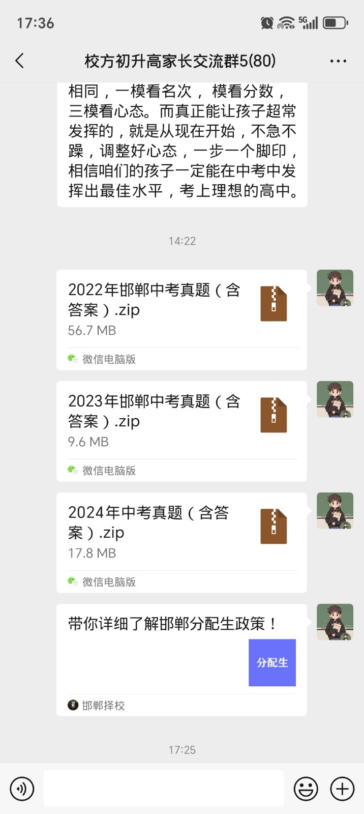 各位家长你们好：
       本群是邯郸市永臻高级中学官方微信交流群，旨在帮（第 3 张）