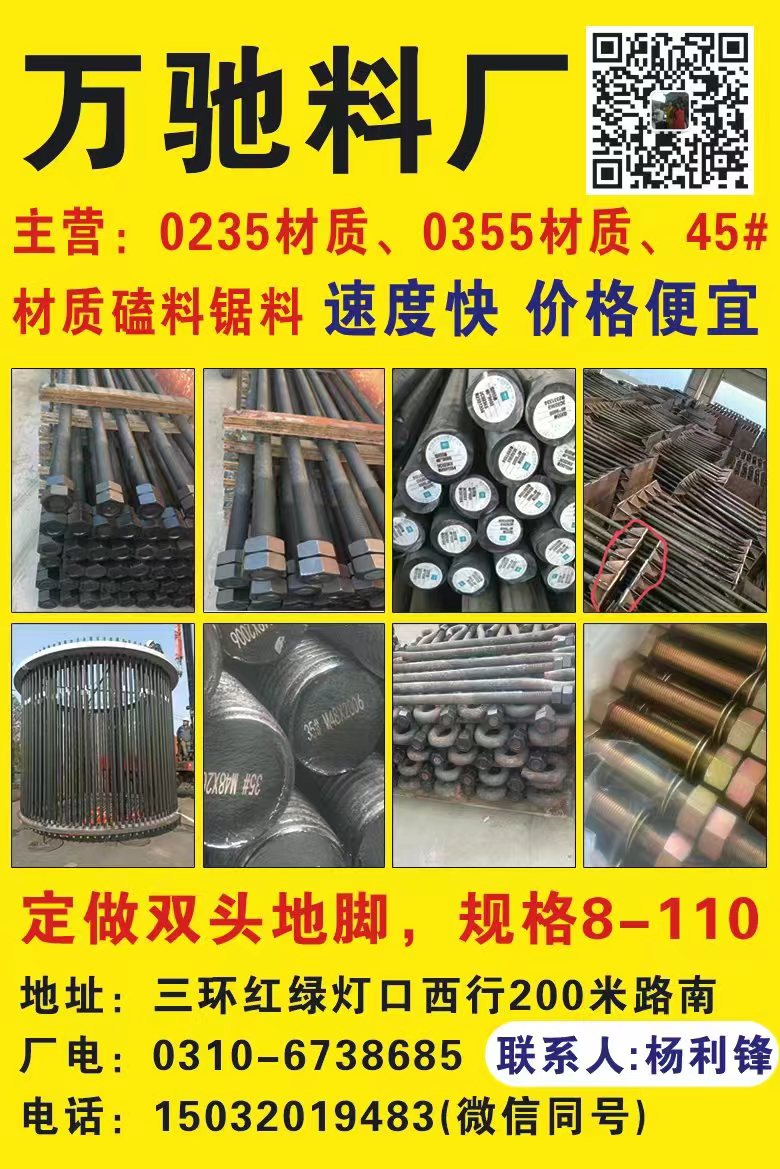 万驰料厂 
主营： Q235材质、Q355材质、45#材质磕料锯料  定做双头（第 1 张）
