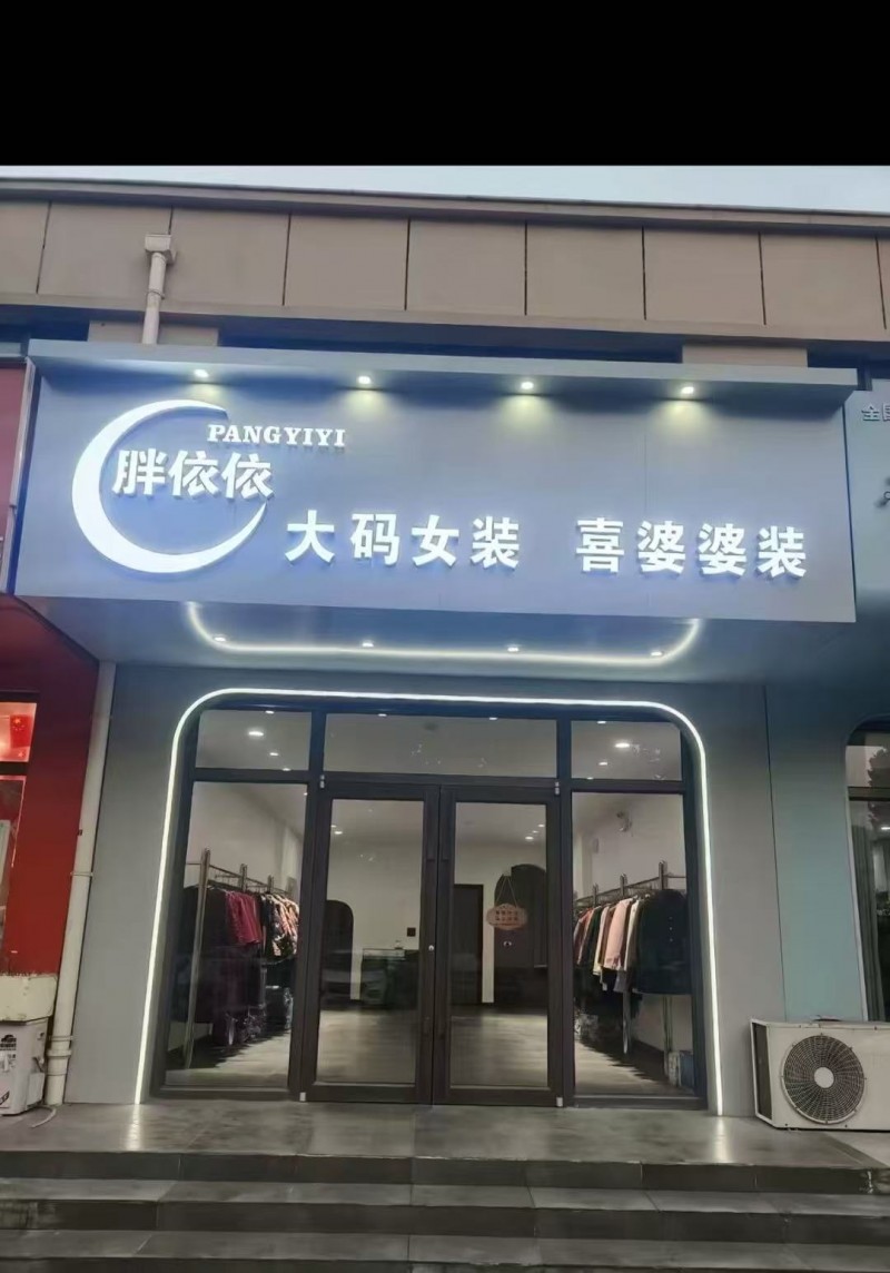 出租店铺，上下两层120多平精装修，门市位于飞宇嘉苑楼下，交通队对面（第 1 张）