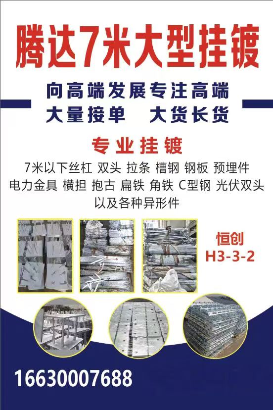 腾达7米大型挂镀 向高端发展专注高端 大量接单，大货长货，7米大型挂镀，镀锌质量（第 1 张）