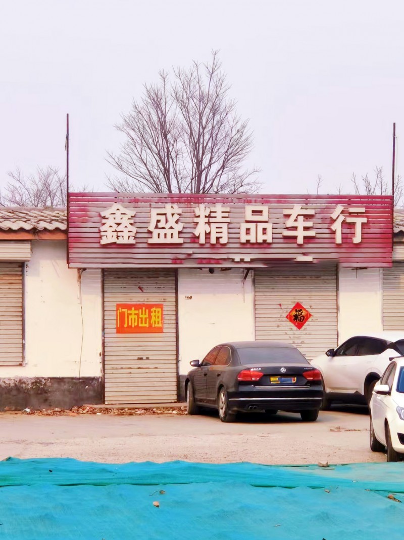 门市出租，租金面议，地址：永年蓝程装饰材料批发北50米洺李线北（第 1 张）
