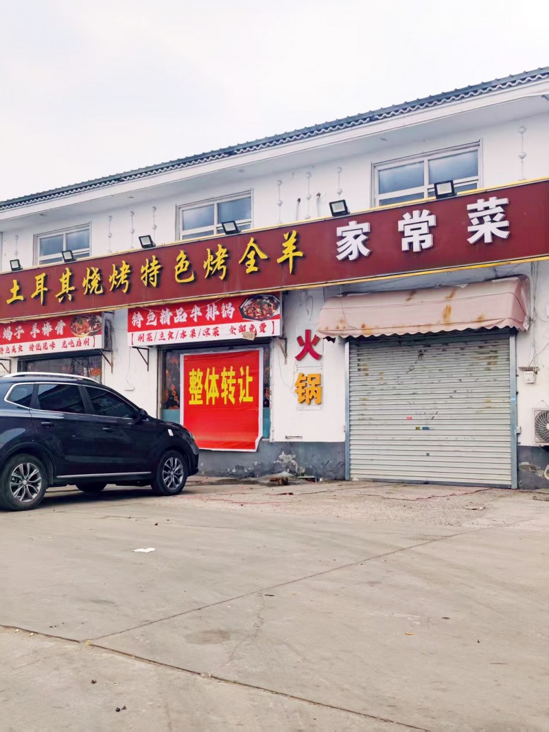 整体转让，非诚勿扰，地址：永年区森邦集成房屋永洋大街南（第 1 张）