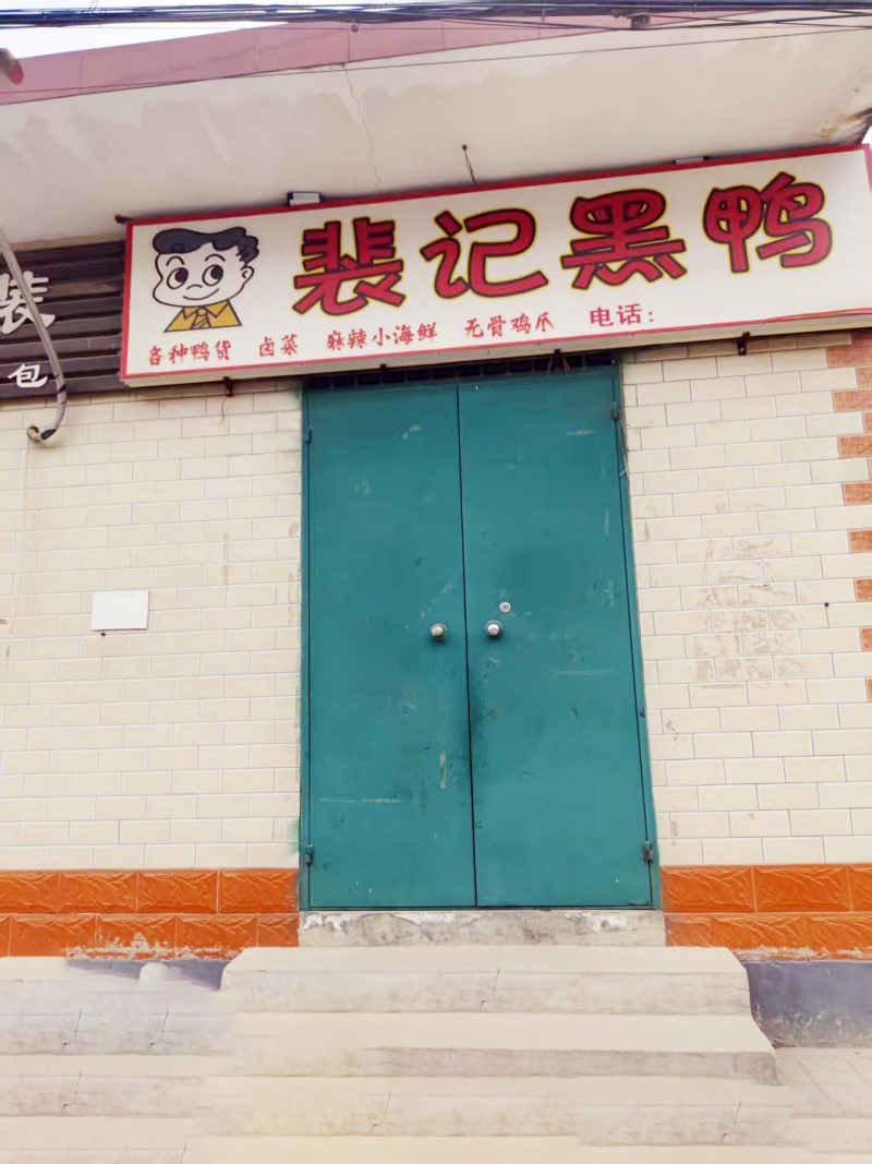 旺铺出租，租金面议，地址：永年区山山五金土产门市东(开拓路)（第 1 张）