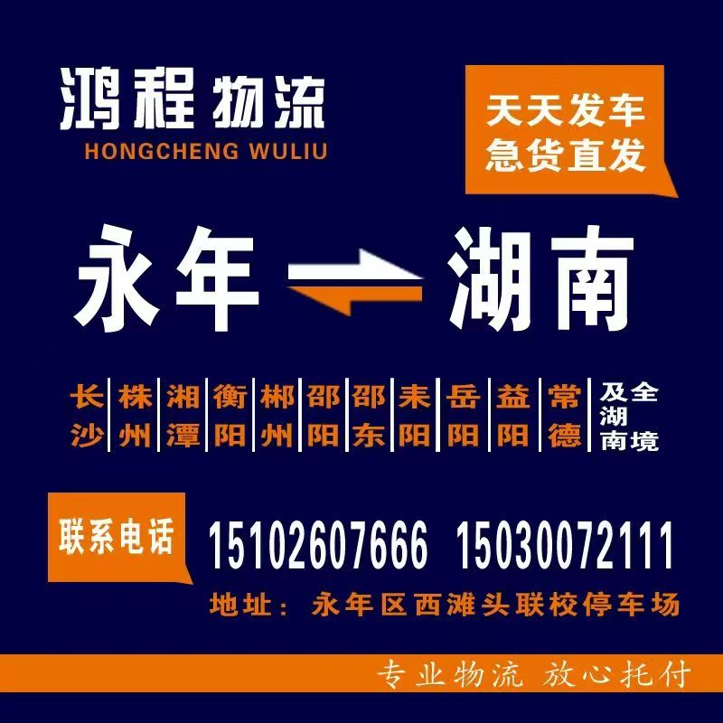 鸿程 物流
天天发车，急货直发（第 1 张）