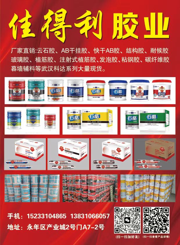 厂家直销:云石胶、AB干挂胶、快干AB胶、结构胶、耐候胶、玻璃胶、植筋胶、注射式（第 1 张）