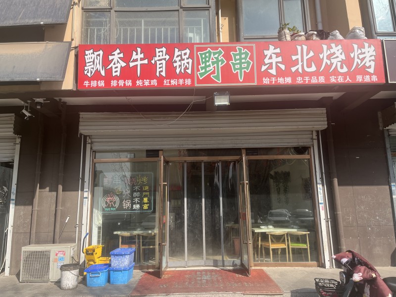营业中烧烤店整体转让 ，面积80平，接手即可盈利，有稳定客源，非诚勿扰，地址：永（第 1 张）