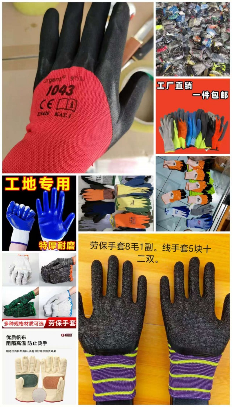 洗护产品厂家直销
常年你价批发手套（第 2 张）