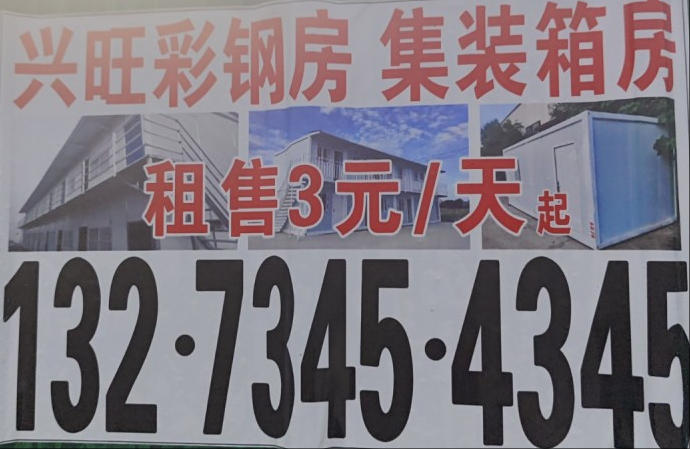 兴旺彩钢房 集婆箱房 租售3元/天起（第 1 张）