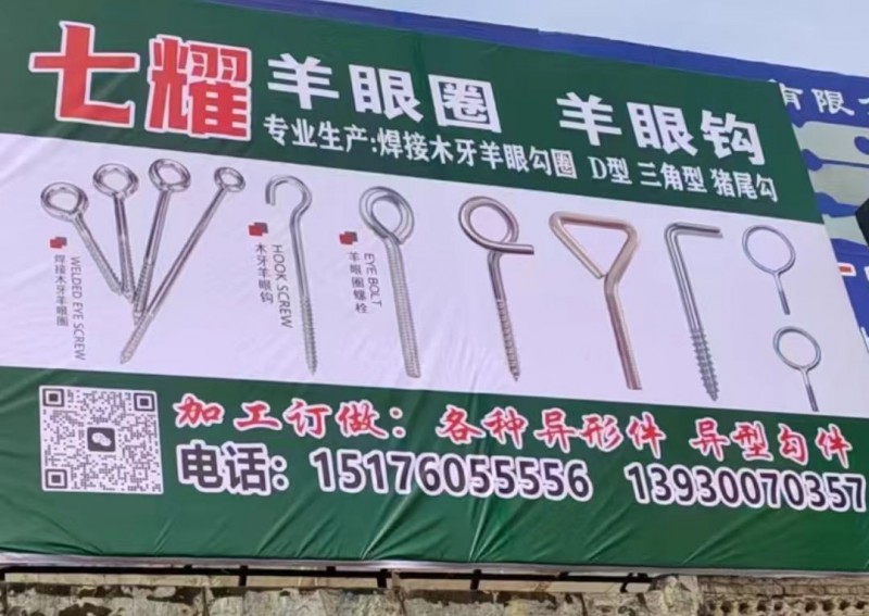 羊眼图 羊眼钩
专业生产:焊接木牙羊服勾圈 D型 三角型 猪尾勾
加工订做。（第 1 张）