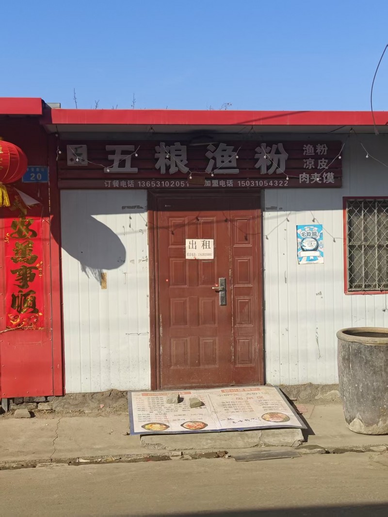 旺铺出租，地址位置优越，适合多种行业，地址：永年区平安南街（第 1 张）