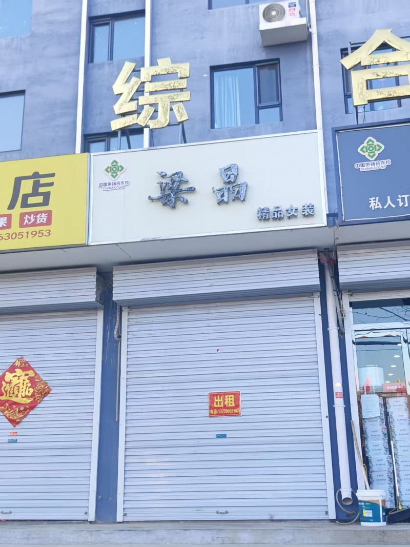 商铺出租，租金电话联系，地址：永年区清都观东路（第 1 张）