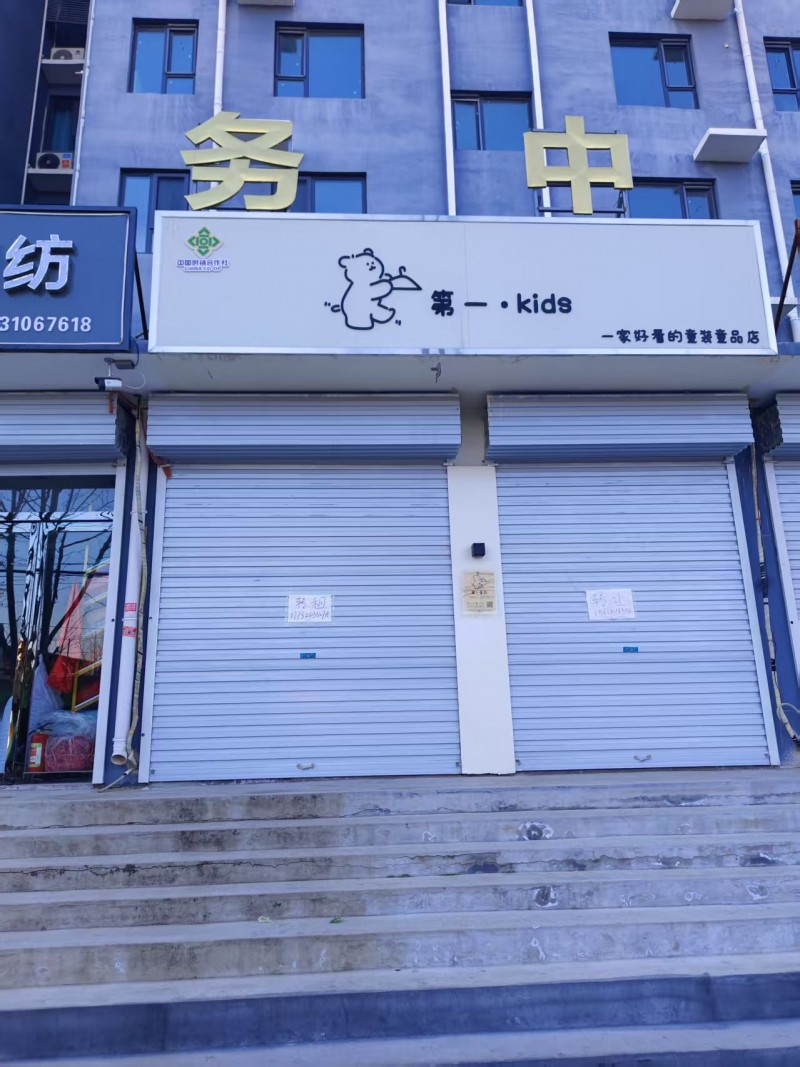 商铺转租，价钱便利，非诚勿扰，地址：永年区清都观清都观东路（第 1 张）