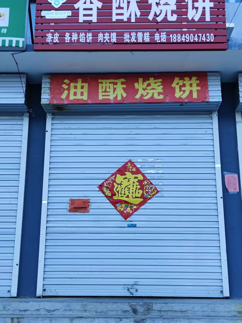 商铺转租，租金面议，地址位置优越，地址： 永年区清都观清都观东路（第 1 张）