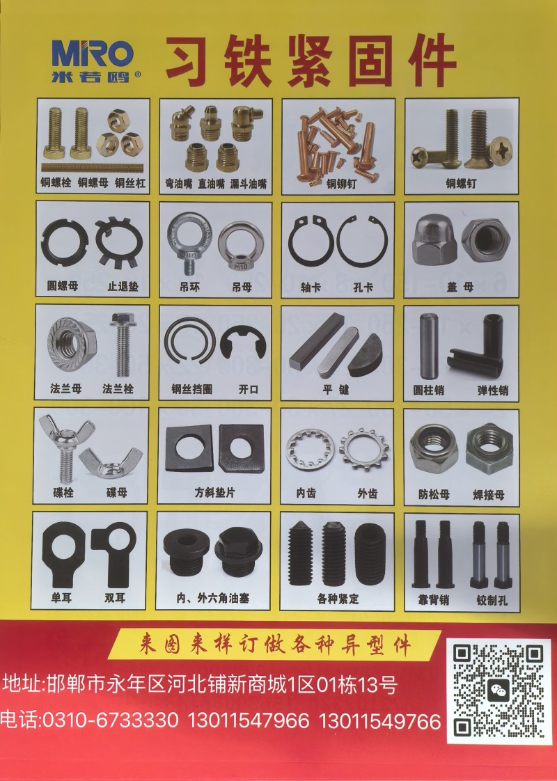 习铁紧固件 
来图来样订做各种异型件 
地址:邯郸市永年区河北铺新商城1区0（第 1 张）