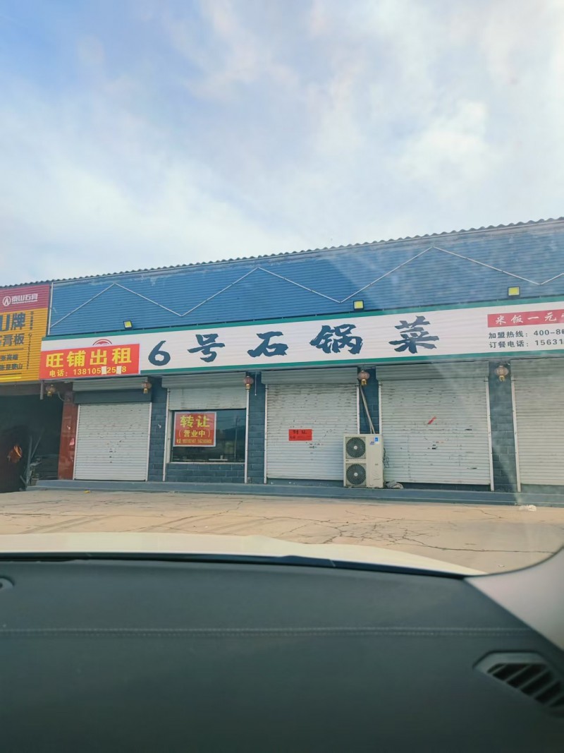 营业中餐饮店转让，具体的面议，地址：永年区安仁寺西南100米(S036)（第 1 张）