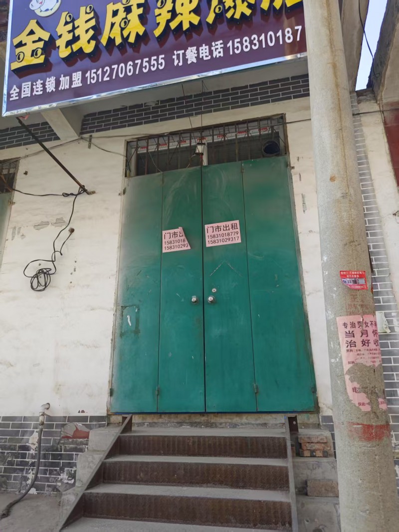 门店出租，交通便利，地址：永年区存升肉食店北(政府街)（第 1 张）